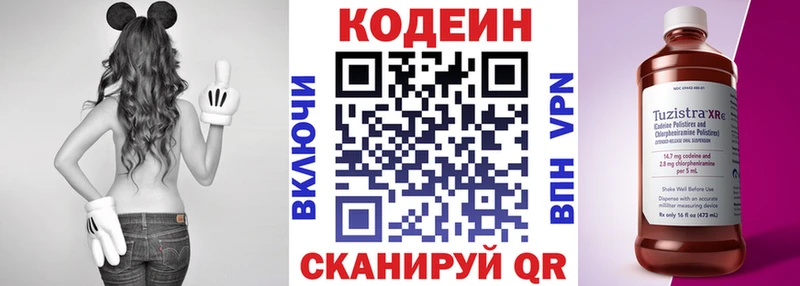 Кодеин Purple Drank  кракен сайт  Лакинск 